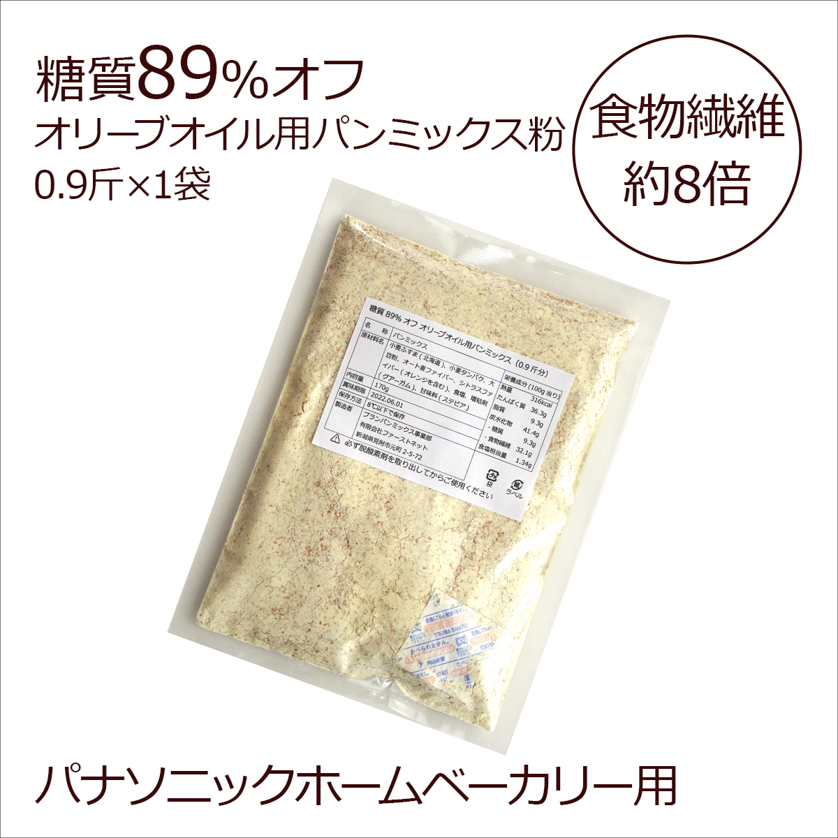 糖質89%オフ オリーブオイル用パンミックス 1袋販売価格：370円(税込) | ブランパンミックスドットコム